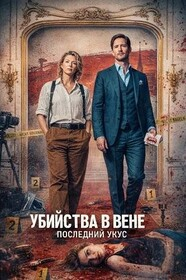 Mord in Wien - Der letzte Bissen