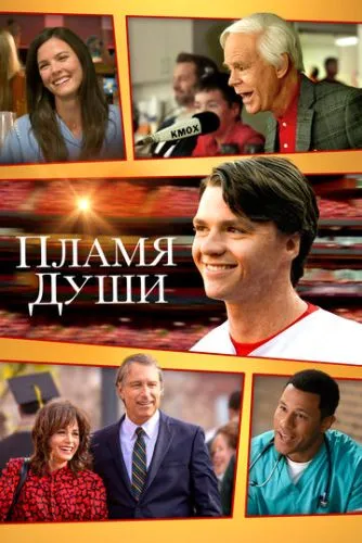 Пламя души
