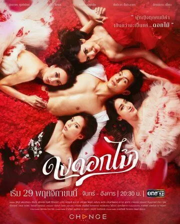 Желанный цветок