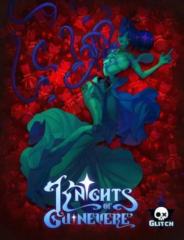 Рыцари Гвиневры