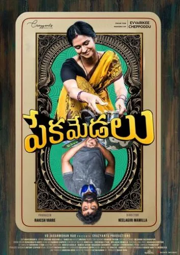 Карточный домик