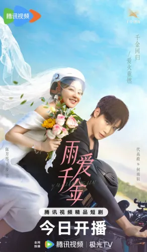 Судьба, поцелованная дождем