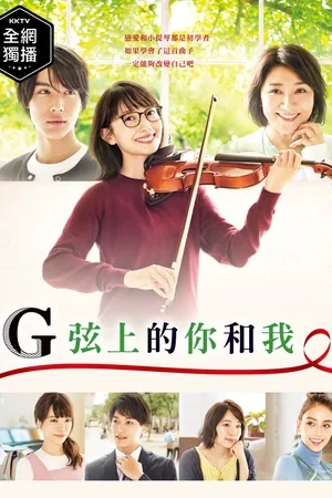 Ты и я на струне соль