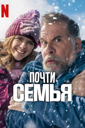 Família, Pero No Mucho