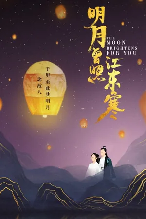 Луна светит для тебя