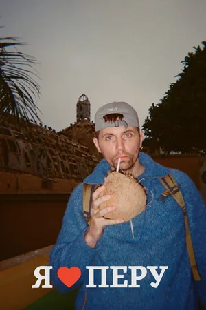 Я люблю Перу