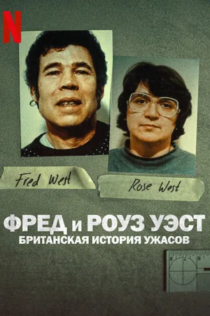 Fred & Rose West: A British Horror Story