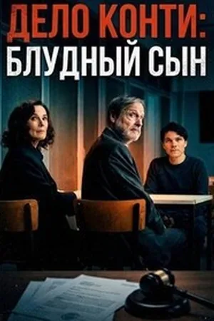 Ein Fall für Conti - 5 vor 12