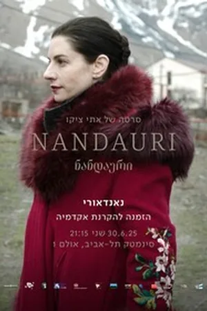 Нандаури