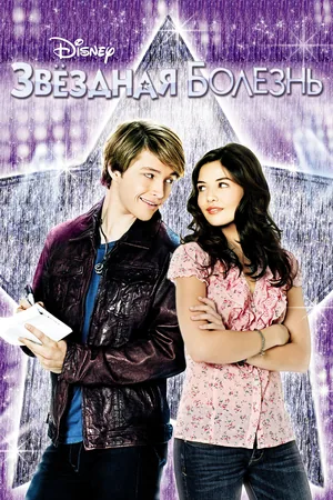 Звездануться