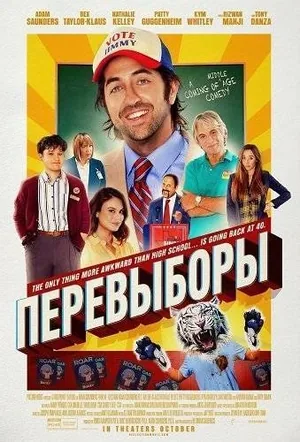 Перевыборы
