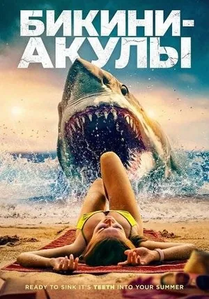 Bikini Shark