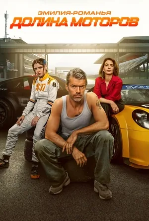 Эмилия-Романья: Долина моторов