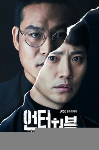 Неприкасаемый