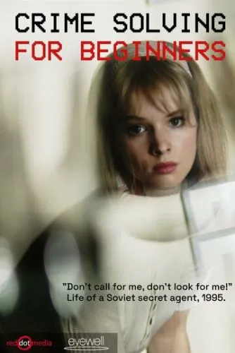 Расследование преступлений для начинающих