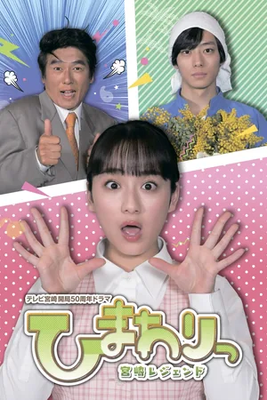 Himawari Miyazaki rejendo