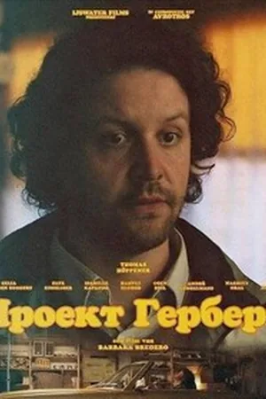 Project Herbert