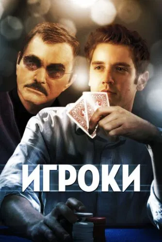 Игроки