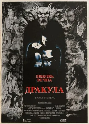 Дракула