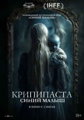Крипипаста: Синий малыш