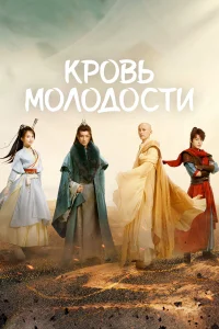 Песня о юности