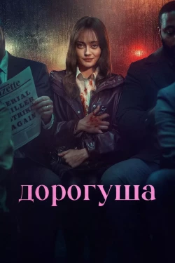 1 сезон